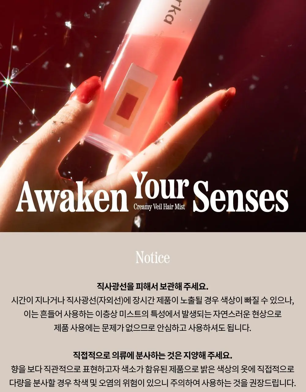 [NEW기획] 나르카 크리미 베일 헤어 미스트 (단품/기획) 상세페이지 72